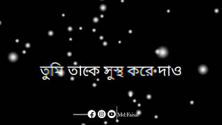 হে আল্লাহ আমার প্রিয় মানুষ টা নাকি খুব অসুস্থ 😔Tik Tok Bangla Lirex BD Status VideoFaisal [upl. by Clemente]