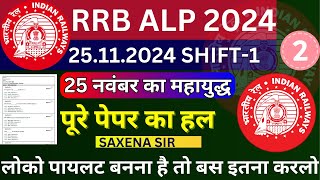 RRB ALP 25 NOV KA PAPER  RRB ALP CBT1 QUESTION PAPER  RRB ALP MOCK PAPER 2024 ALP PRATICE SET02 [upl. by Knuth]