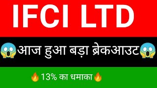 IFCI share 🔥✅  IFCI share latest news today  IFCI share news  IFCI [upl. by Paff736]