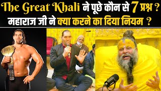 The Great Khali ने पूछे कौन से 7 प्रश्न  महाराज जी ने क्या करने का दिया नियम  Bhajan Marg [upl. by Yessak208]