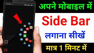 How to change sidebar for android phone  Swiftly switch app kaise use kare  Amazing sidebar 2024 [upl. by Kellie]