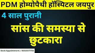 4 साल पुरानी खांसी की समस्या से छुटकारा [upl. by Hadlee]