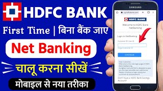 hdfc net banking kaise shuru kare  hdfc bank net banking registration  hdfc net banking [upl. by Ernestine385]