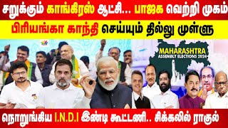 சறுக்கும் காங்கிரஸ் ஆட்சி பாஜக வெற்றி முகம் பிரியங்கா காந்தி செய்யும் தில்லு முள்ளு  Thamarai TV [upl. by Phip908]