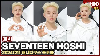 세븐틴 호시 귀여운 호랑이 눈빛 멋짐 폭발 Seventeen HOSHI CanadaGoose 비하인드 Seventeen SVT HOSHI [upl. by Callum]