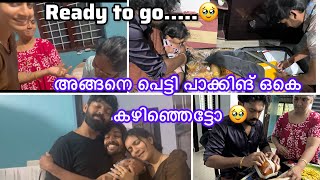 അങ്ങനെ പെട്ടി പാക്കിങ് ഒകെ കഴ്ഞ്ഞു തിരിച്ചു പോവാറായിട്ടോ 🥹🥹🥹HE READY TO GO🥹 [upl. by Colline447]