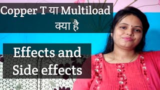 Copper T या Multiload के effects and Side effects [upl. by Oos]