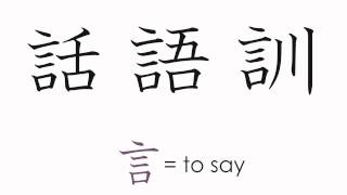 Japanese Kanji Basics [upl. by Reiner]