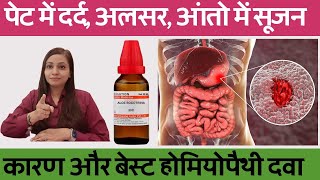 पेट में दर्द बने रहना पेट में अलसर आंतो में सूजन का इलाज  pet me ulcer homeopathic medicine [upl. by Flessel]