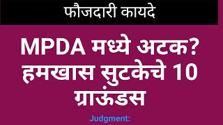 24053 MPDA Act 10 grounds of release in MPDA Act [upl. by Aliab954]