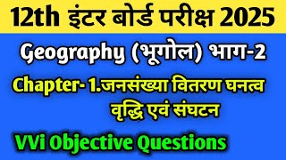 Class 12 Geography Chapter 1 जनसंख्या वितरण घनत्व वृद्धि एवं संघटन भाग 2  Objective Questions [upl. by Netloc]