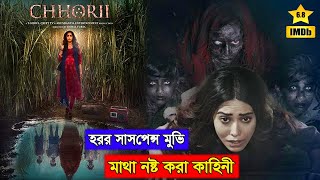 Iski Aankhein Dekh sakti hain Harr chiz ke Paar  FilmMovie Explained in HindiUrdu  Movie Story [upl. by Phillida]