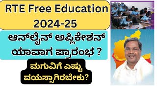 RTE Online Application 202425 RTE Karnataka Online Application 202425 rte rteadmission  RTE [upl. by Nimaynib728]