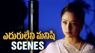 Eduruleni Manishi Movie Scenes  Soundarya plans for the destruction of Nagarjuna  Ali [upl. by Eidak]