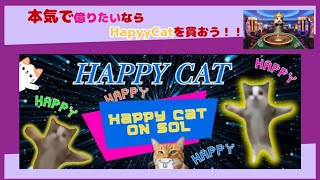 HappyCat  世界中で話題の猫ミーム [upl. by Niletac]