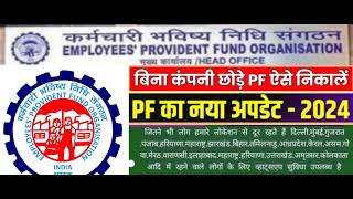 epfolatestupdate Employees Provident Fund EPF Scheme 1952 Employees Pension Scheme EPF [upl. by Kelwen]