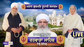 LIVE  Mahaan Gurmat Rohani Samagam  31 Oct 2024  Ratwara Sahib  IsherTV [upl. by Llenart]