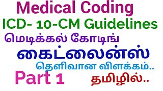 Medical Coding Guidelines Conventions ICD10CM Part 1 in TAMIL [upl. by Zeta775]