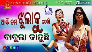 Babula Kanduchi Mo Babula Kanduchi  James  Sanghamitra  Srikant Gautam  Sun Music Odia [upl. by Ymaral]