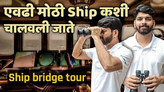 Ship Bridge Tour ⛴️🌊⚓🕵️ [upl. by Etoile457]