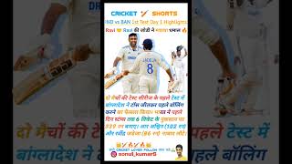 IND vs BAN 1st Test Day 1 Highlights crickettoday indvsbanseriesravichandranashwinravindrajadeja [upl. by Kask913]