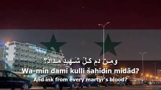 National Anthem of Syria  حماة الديار [upl. by Quennie230]