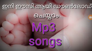 Download malayalam mp3 songs very easly  മലയാളം സോങ്‌സ് [upl. by Krystyna736]