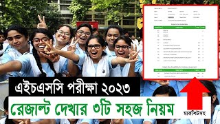 এইচএসসির ফল প্রকাশ  HSC Result Publishing Date [upl. by Nahrut]