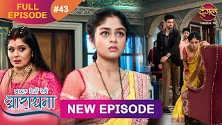 Safal Hogi Teri Aradhana  New Full Episode 43  2 Dec 2024  NewEpisode  Dangal TV [upl. by Aiekat920]