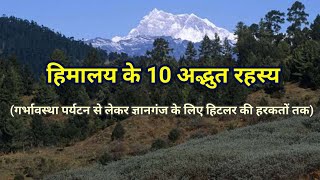 Himalaya ke 10 Adbhut Rahasya  Secrets of Himalayas in Hindi  Hindi Mythological Stories [upl. by Madriene]