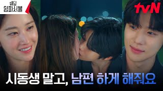 ♥️남편 자리 찜♥️ 문상민의 고백받아준 전종서 행복한 입맞춤 웨딩임파서블 EP12  tvN 240402 방송 [upl. by Kiyoshi933]