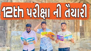 12th ની પરીક્ષા તૈયારી  Atik Shekh  New Video  Board Exam 2024 [upl. by Ayaet]