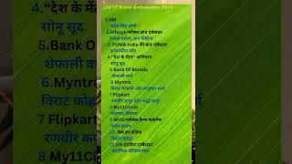 top 10 brand ambassador list hindi ssc youtubeshorts uppoliceconstable [upl. by Naillij308]