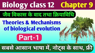 Biology class 12 chapter 9  jaiv vikas ke siddhant  theories of evolution class 12th  biology [upl. by Nauht605]