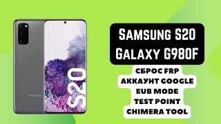 Samsung S20 Galaxy G980F FRP Сброс аккаунта google EUB test point Chimera Tool [upl. by Mareah59]