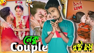 Raj Tiya Roasting video  নেকু Couple  দুষ্টু চুমু  Raj Tiya Roasting by Dustu khoka [upl. by Yesmar883]