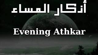 أذكار المساء  Evening Athkar [upl. by Ainnet]