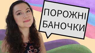 ДУЖЕ БАГАТО ПОРОЖНІХ БАНОК  РОЗЧИЩАЮ КОЛЕКЦІЮ  ЗАКІНЧУЮ ВСЕ РОЗПОЧАТЕ  Вересень 2024 [upl. by Nosmirc859]