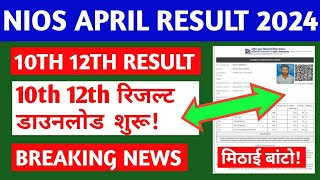 NIOS APRIL RESULT 2022 declared nios 10th 12th result Download marksheet NIOS LATEST NEWS TODAY [upl. by Naivat]