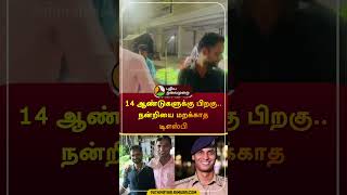 14 ஆண்டுகளுக்கு பிறகு நன்றியை மறக்காத டிஎஸ்பி  mathiyapradesh  police  shorts [upl. by Nitsej238]