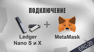 Ledger Metamask  как подключить как пользоваться [upl. by Jonny750]