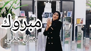 Manel Hadli  Mabrouk  OFFICIAL MUSIC VIDEO  مبروك  منال حدلي [upl. by Berrie]