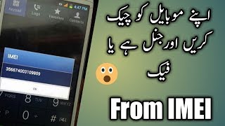 How To Check Mobile Information From IMEI Number Online IMEI Number Checker [upl. by Aneeres532]