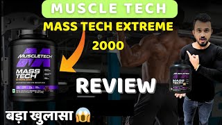 Muscle tech mass tech extreme 2000 Review  How to gain weight  mass tech extreme 2000 big Update [upl. by Karylin]