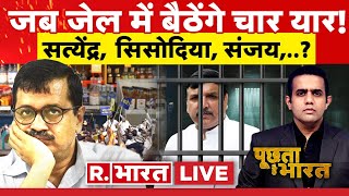 Poochta Hai Bharat संजय सिंह ट्रेलर छूटे Arvind Kejriwal के पसीने  Sanjay Singh Arrested [upl. by Inez]