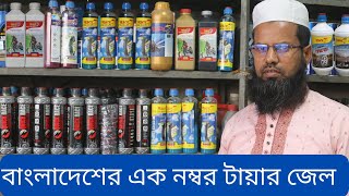 No1 Tire Gel in Bangladesh  RACE tire gel  RACE tyre gel review  RACE brand  Happy customer [upl. by Ariaz144]