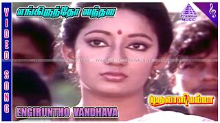 Muthalali Amma Movie Songs  Engiruntho Vandhava Video Song  Kanaka  Bhanuchander  Chandrabose [upl. by Rubenstein]