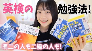 これで受かる！かも私の英検勉強法を紹介！次は英検二級がんばるぞ！📝 [upl. by Monroe]