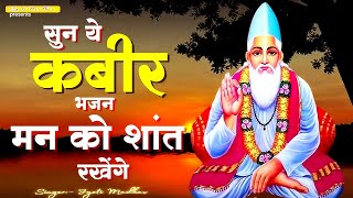 संत कबीर दासजी का दोहा kabirdas स्पेशल दोहा 2024 JyotiMadhavOfficial [upl. by Keisling413]