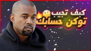 استخراج توكن ديسكورد [upl. by Aduh]